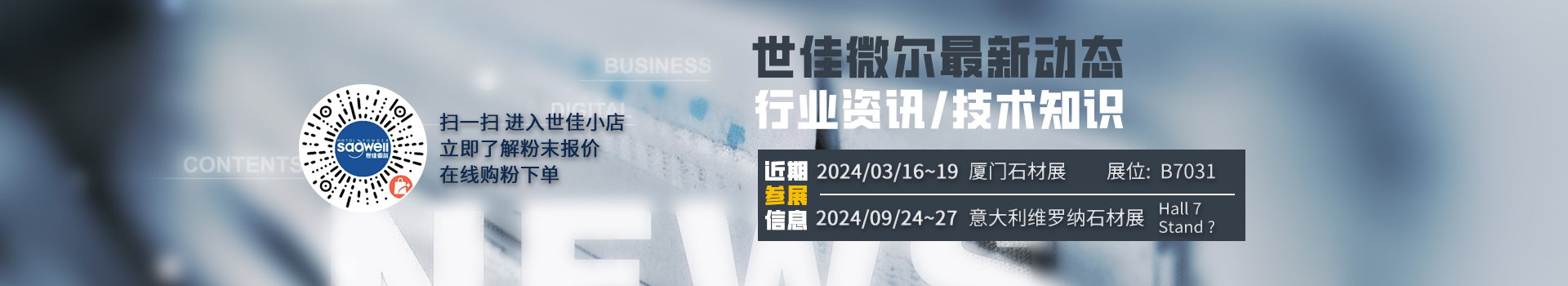 聚焦世佳微爾石材展三磨展,鐵粉資訊,合金粉技術(shù)